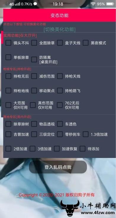 和平精英【星光】iOS辅助